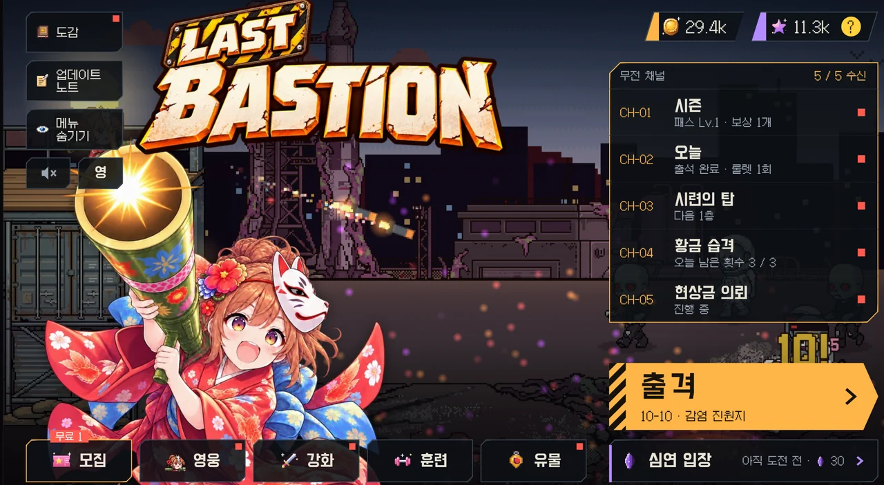 라스트 바스티온 로비 화면